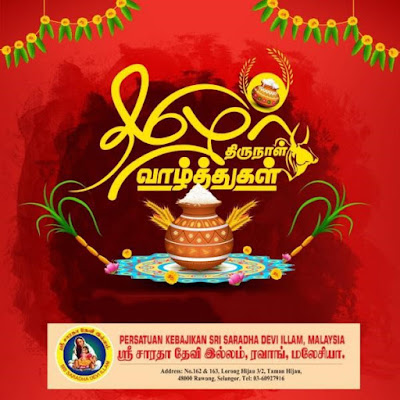 Pongalo Ponggal at Sri Saradha Devi Illam Malaysia